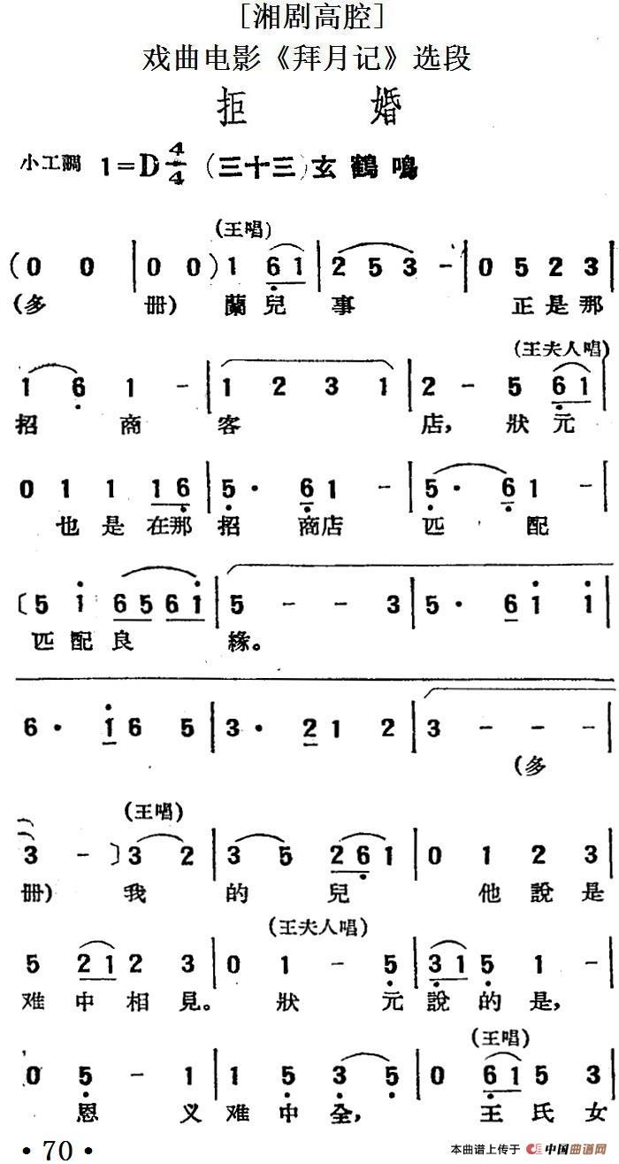 [湘剧高腔]拒婚（三十三）玄鹤鸣（戏曲电影《拜