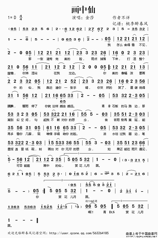 画中仙（金莎演唱）