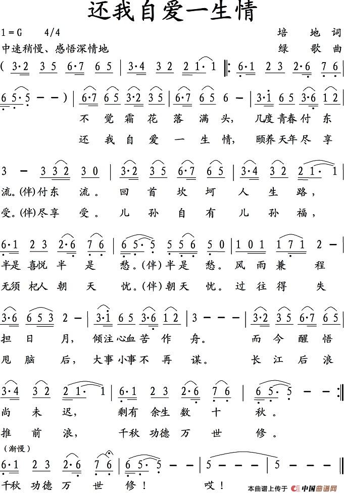 还我自爱一生情