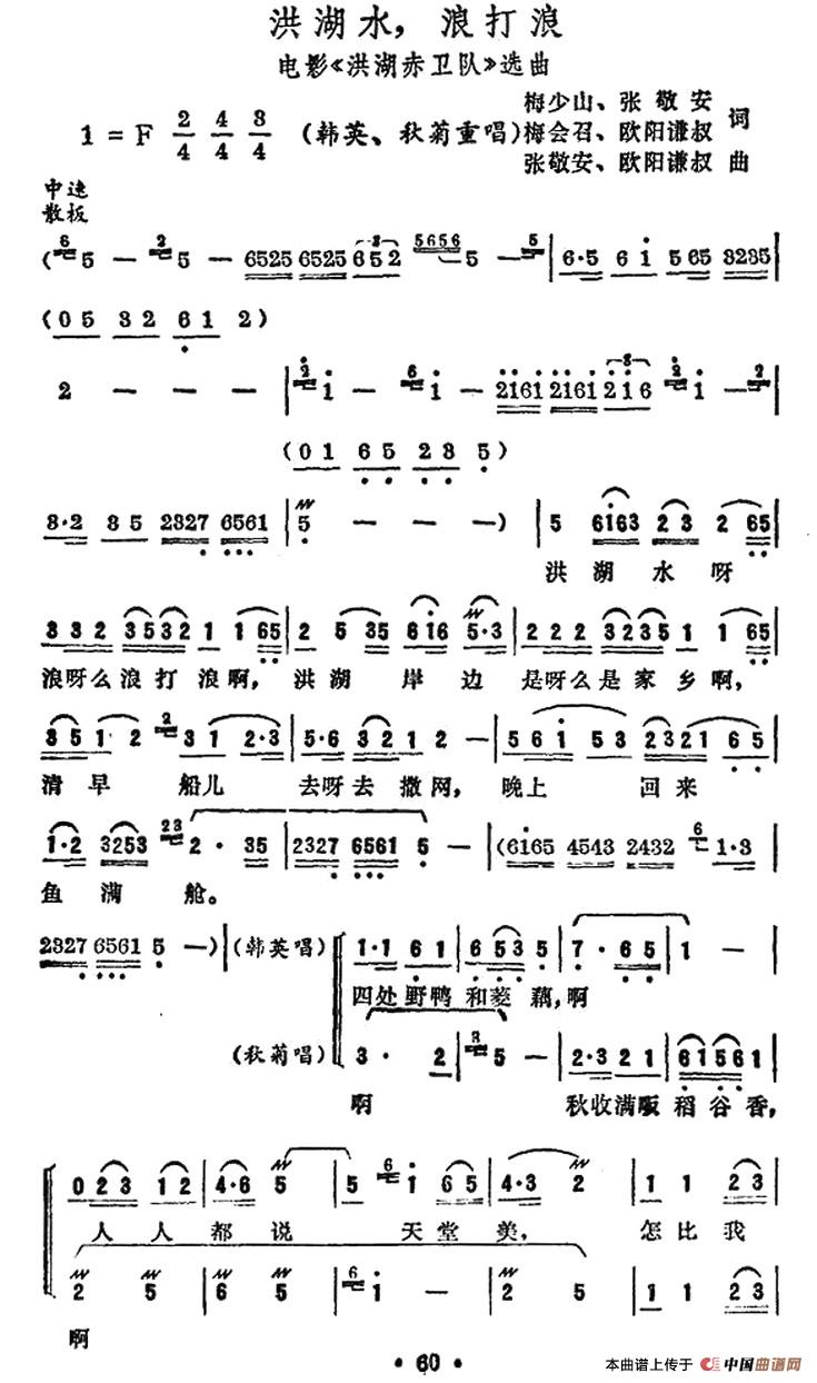 洪湖水浪打浪（歌剧《洪湖赤卫队》选曲）