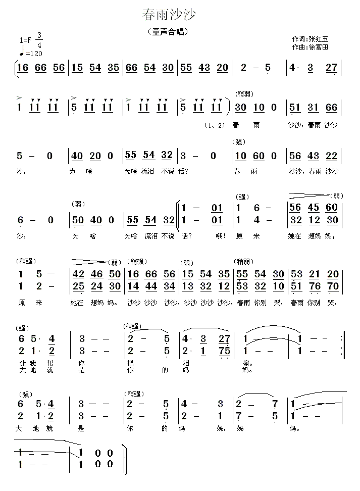 春雨沙沙简谱(徐福田作曲)