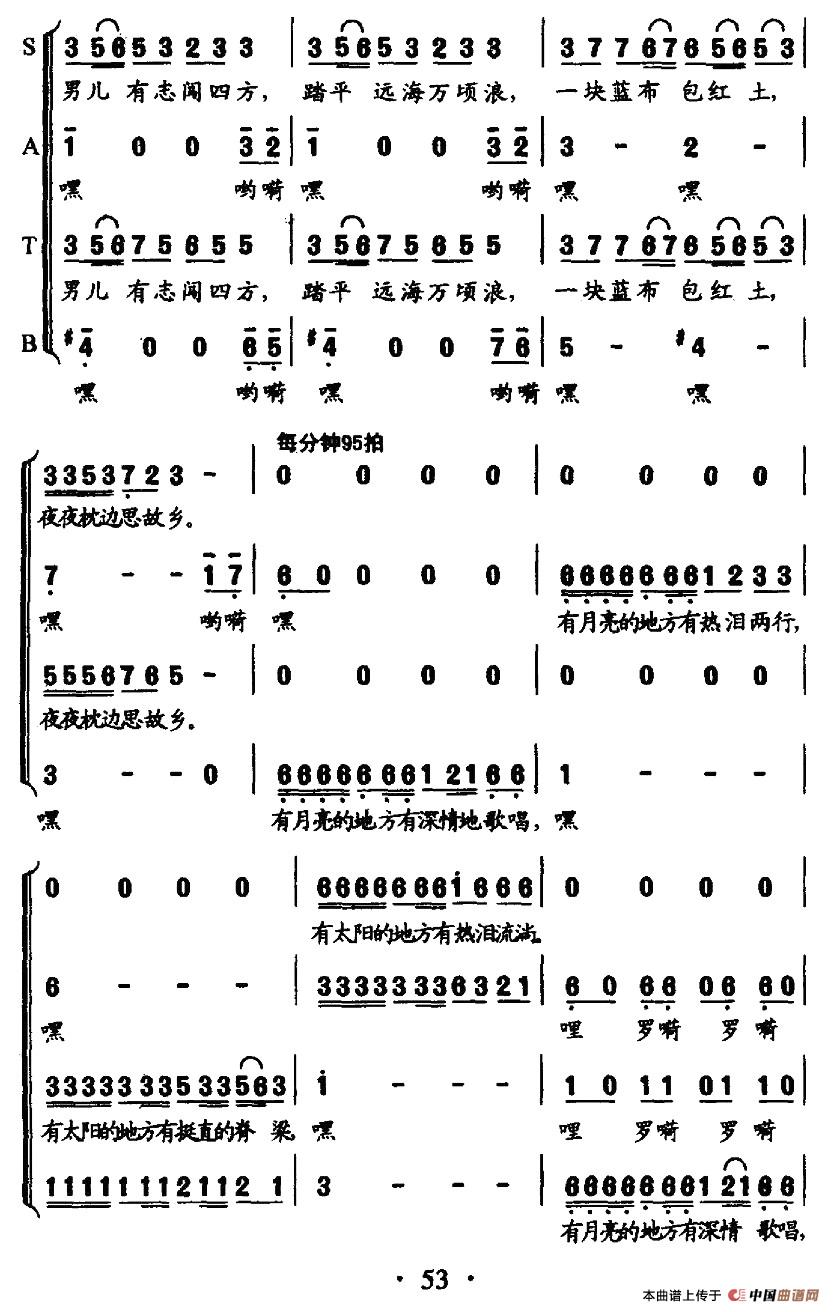 过番歌（客家组歌《大路之子》选曲）