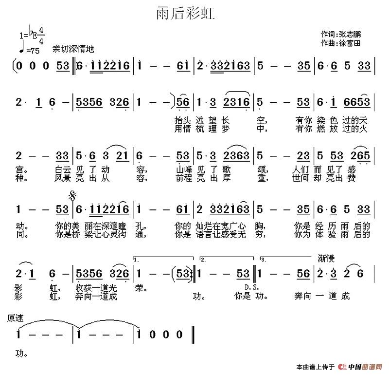 雨后彩虹（张志鹏词 徐富田曲）