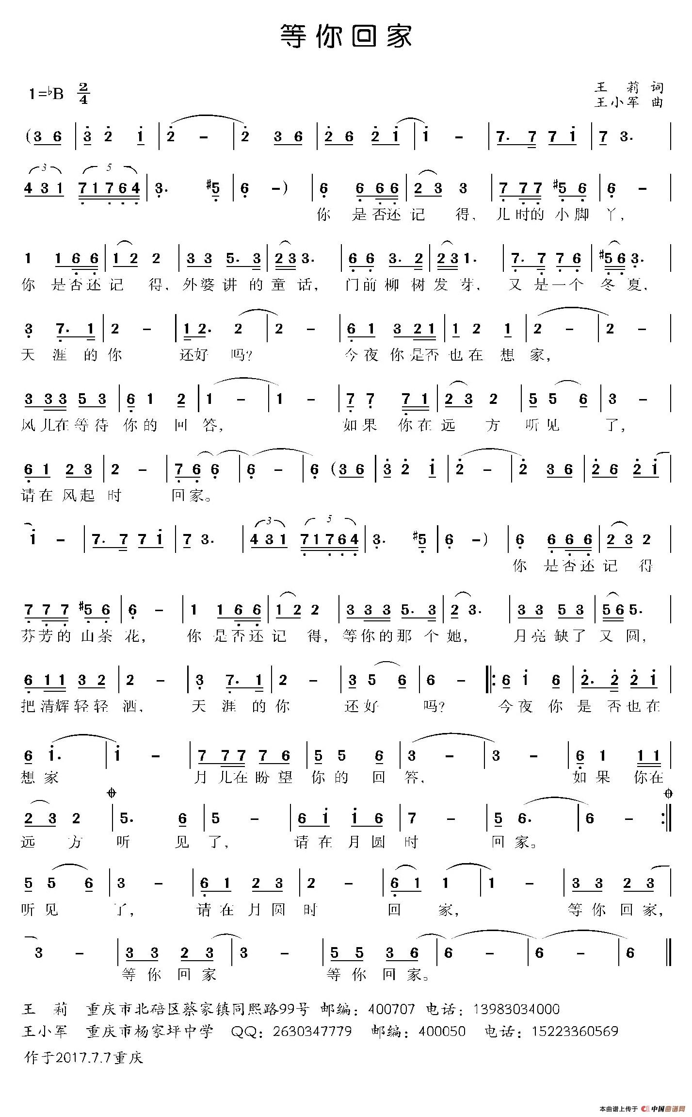 等你回家（王莉词 王小军曲）
