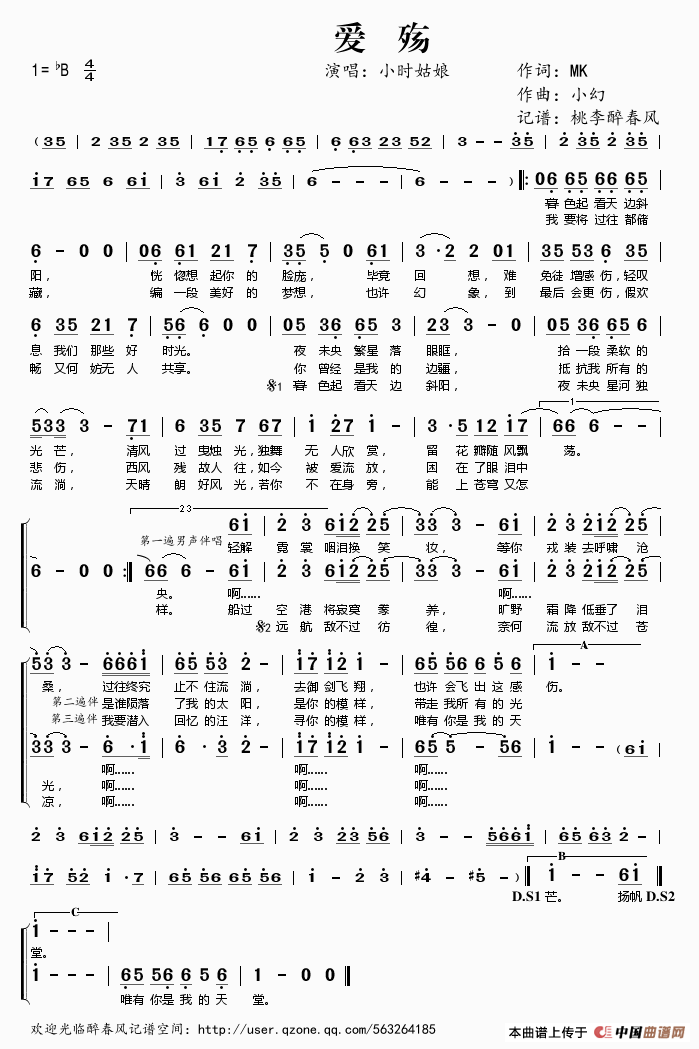 爱殇（小时姑娘演唱）