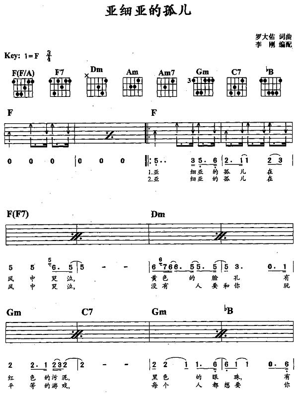 亚细亚的孤儿（吉他弹唱）吉他谱