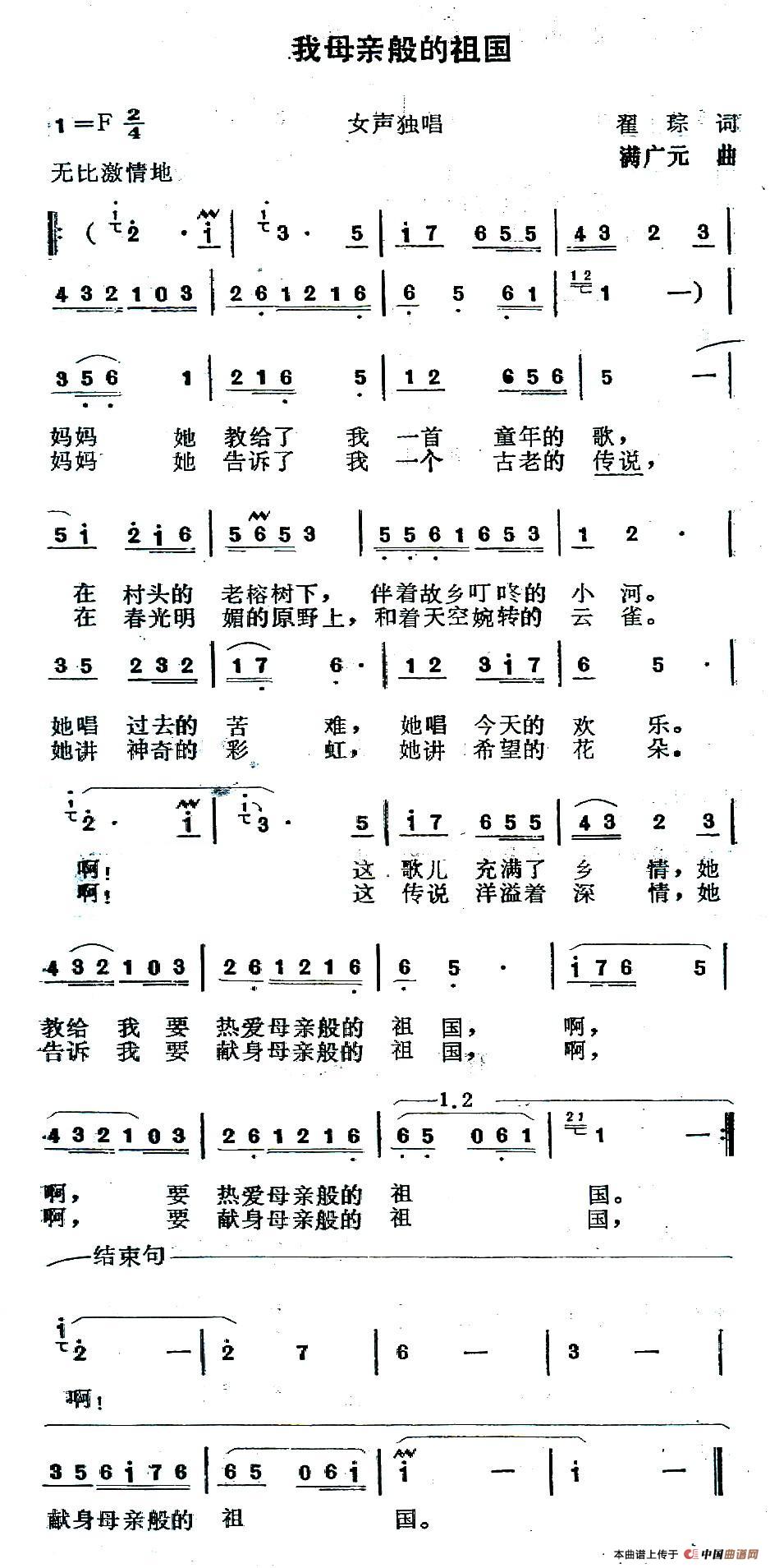 我母亲般的祖国