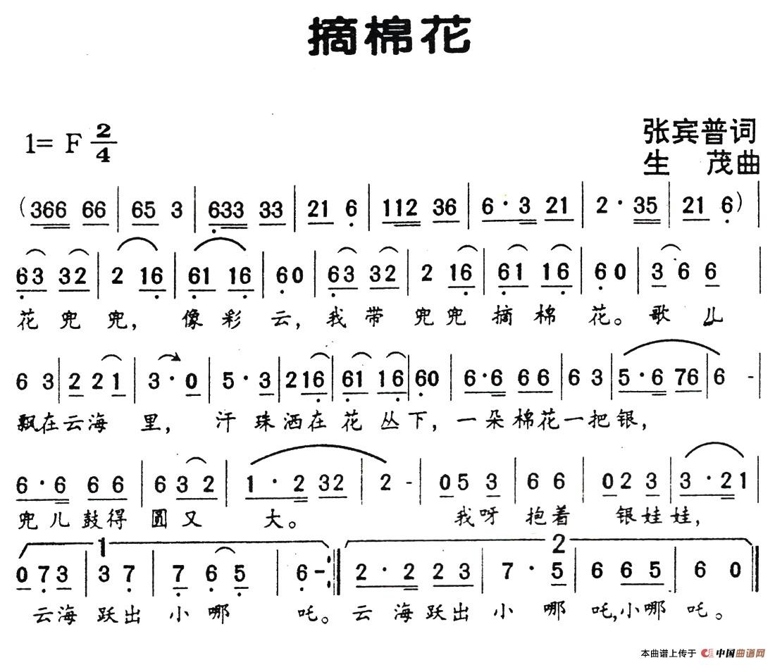 摘棉花（张宾普词 生茂曲）