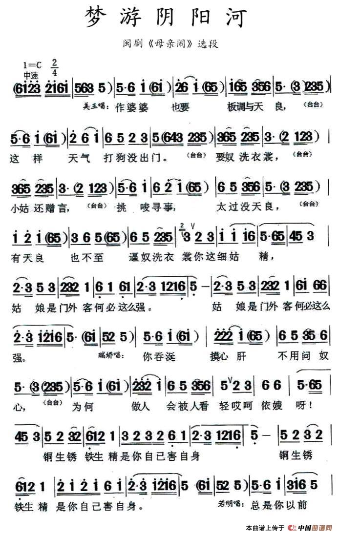 [闽剧]梦游阴阳河（《母亲闹》选段）