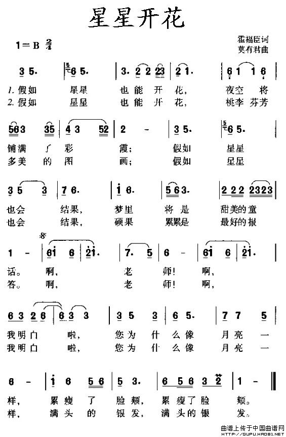 星星开花（霍福臣词 莫有君曲）