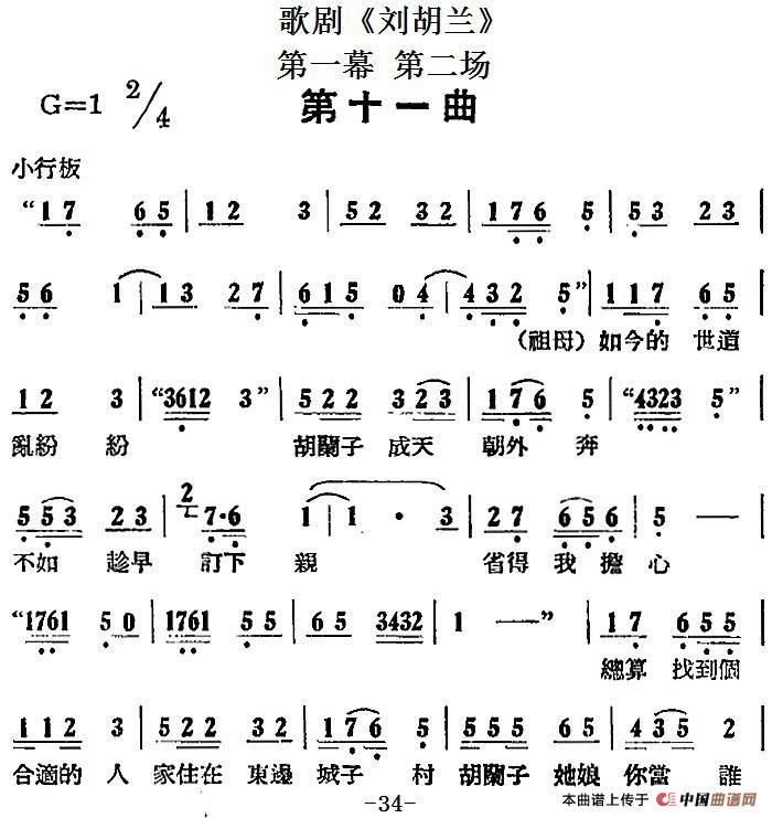 歌剧《刘胡兰》全剧第一幕 第二场 第十一曲