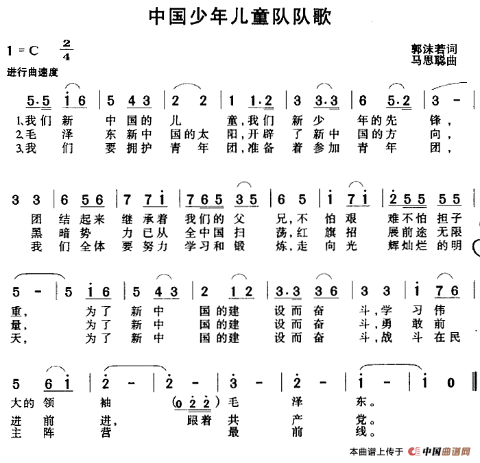 中国少年儿童队队歌