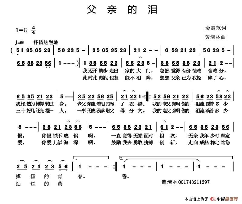 父亲的泪