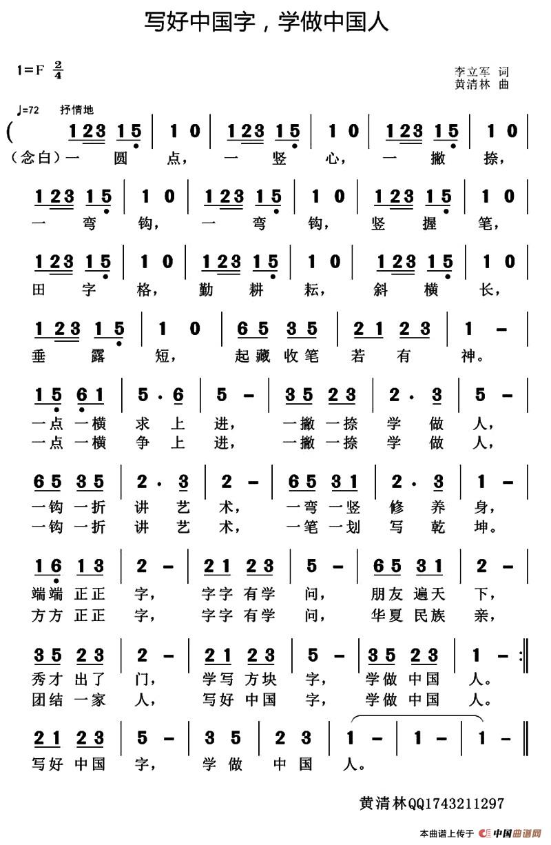 写好中国字，学做中国人