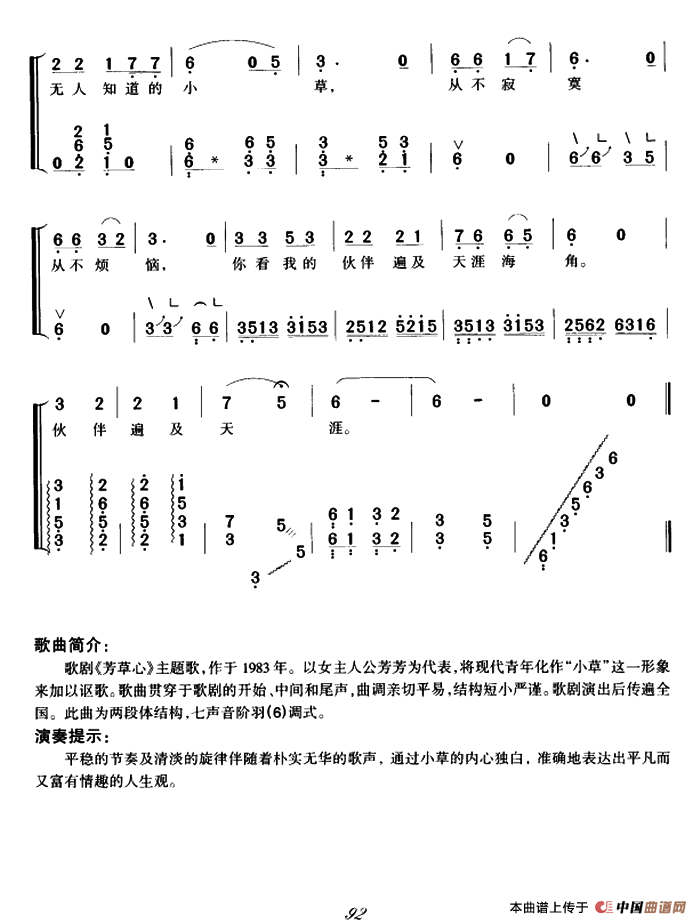 小草（弹唱谱）