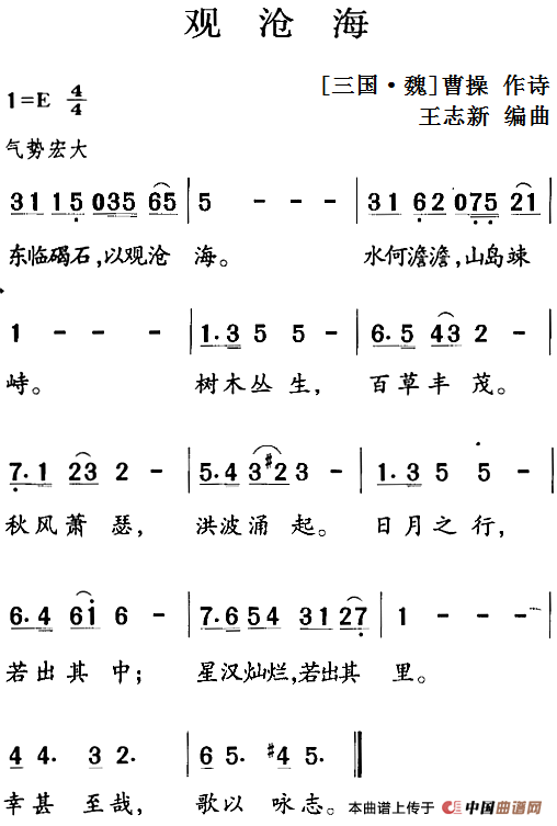 古诗词今唱：观沧海
