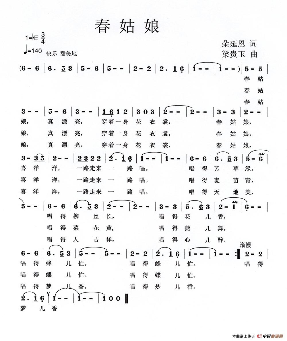 春姑娘（朵延恩词 梁贵玉曲）