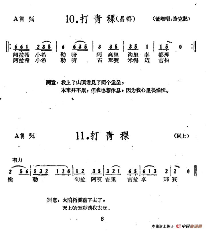 藏族民歌舞曲选：打青稞（2首）