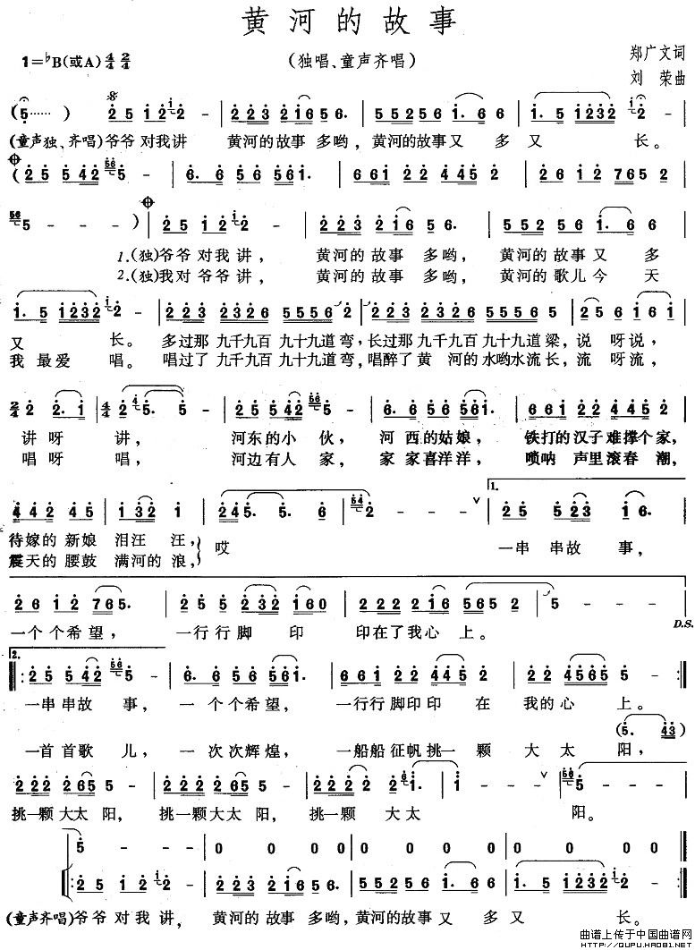 黄河的故事