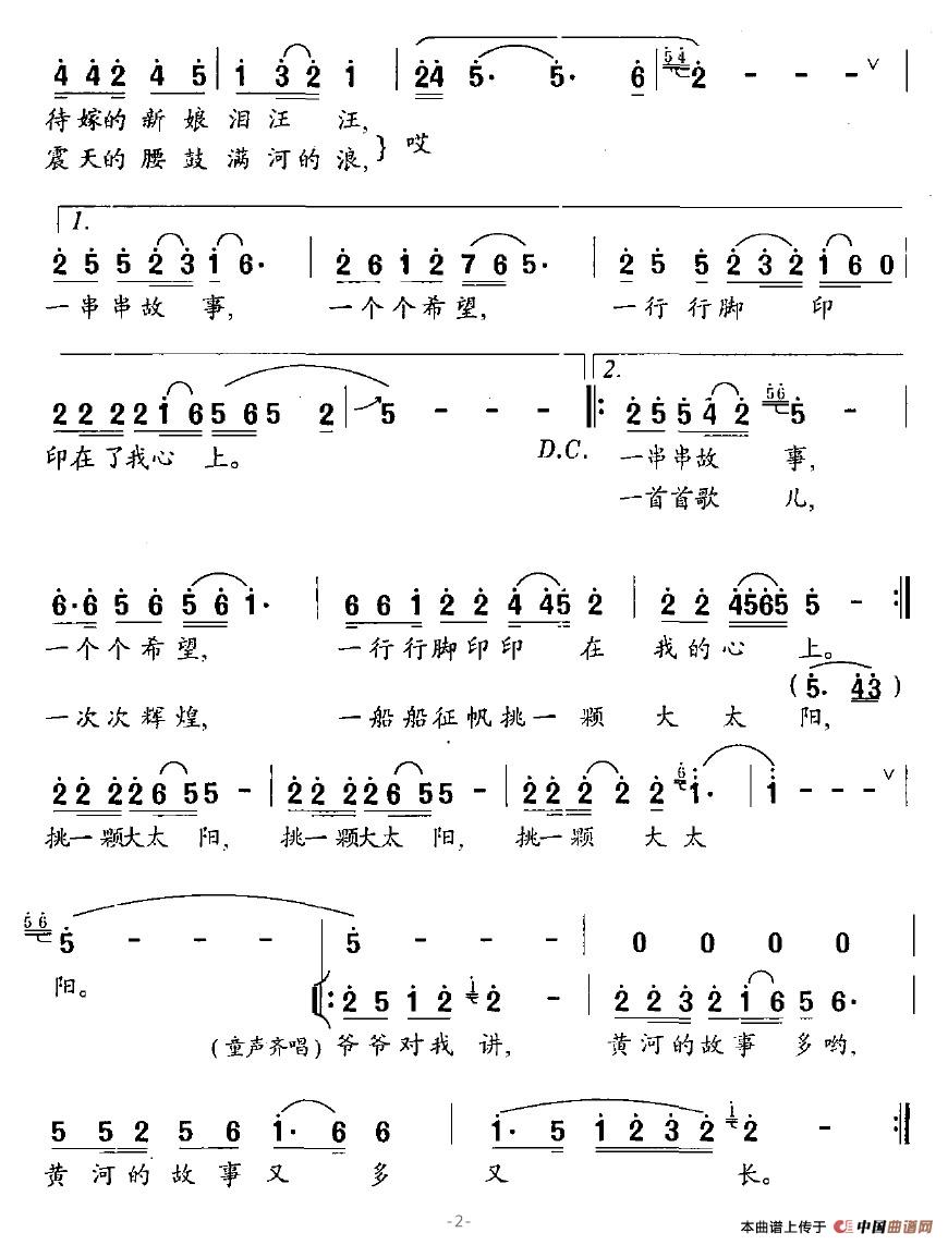 黄河的故事