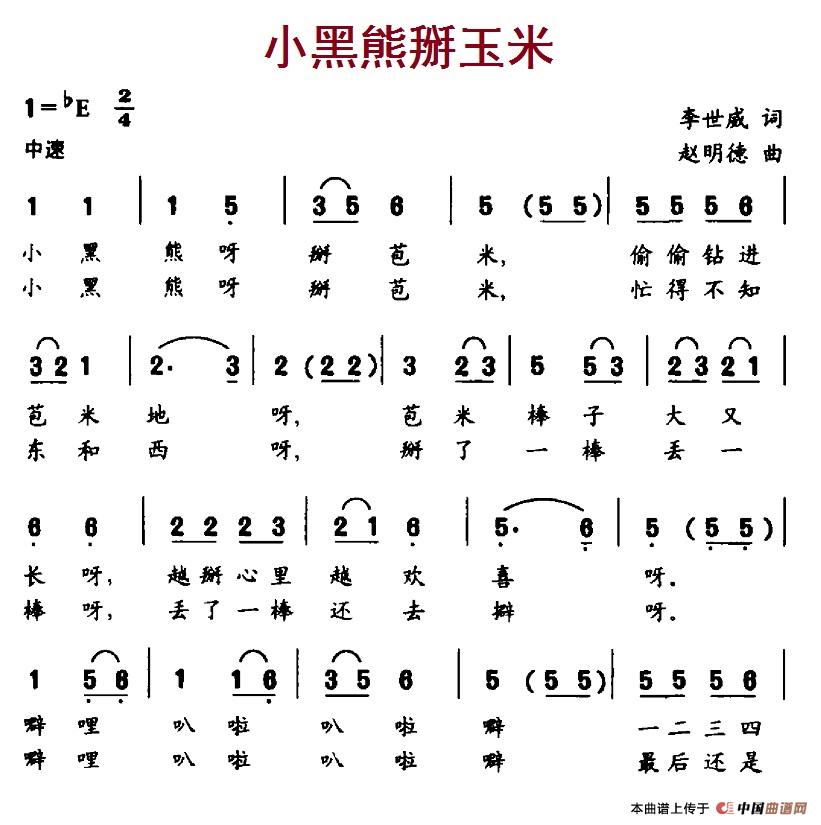 小黑熊掰玉米