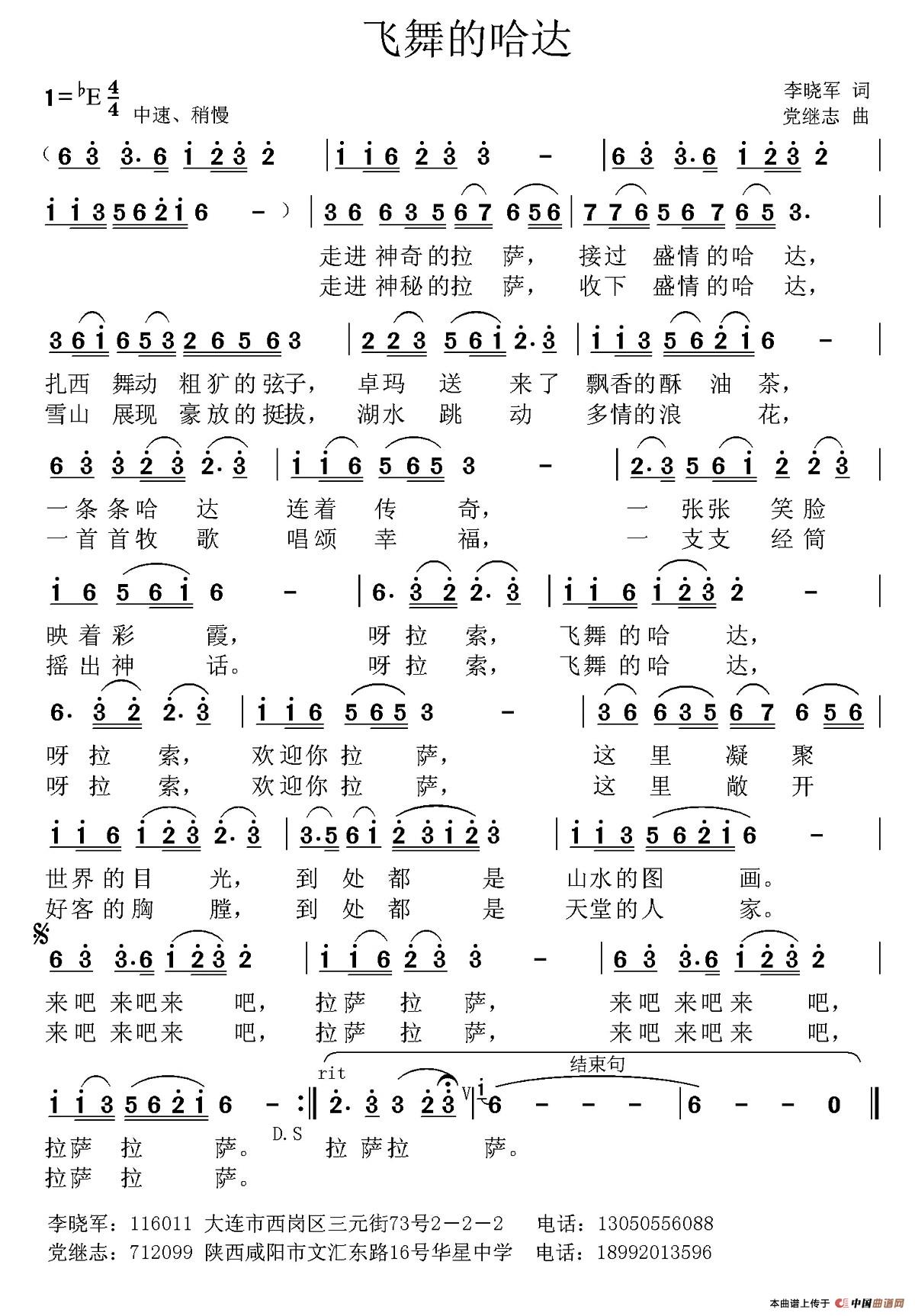 飞舞的哈达 （李晓军词 党继志曲）