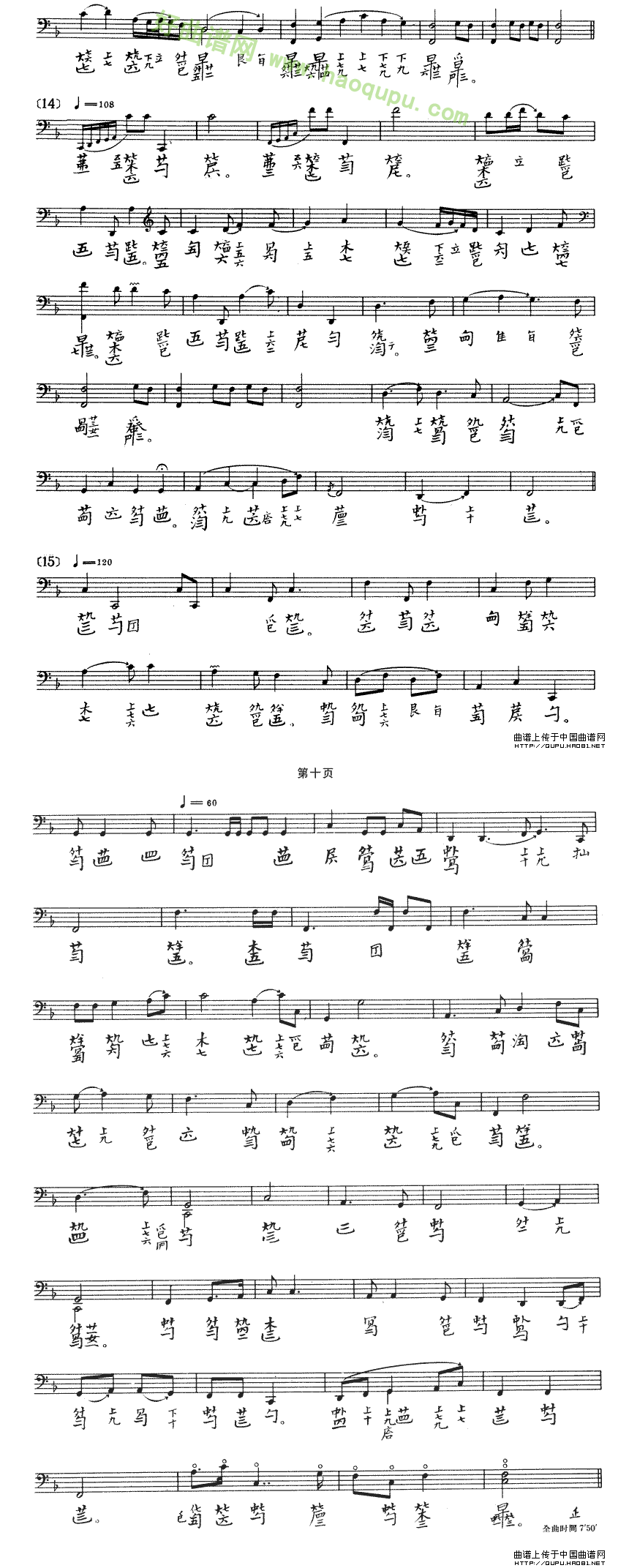 《阳春》（古琴谱 五线谱+减字谱、吴兆基演奏版）古筝曲谱