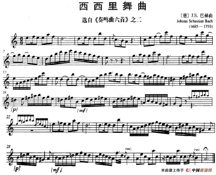 西西里舞曲（选自《奏鸣曲六首》之二）