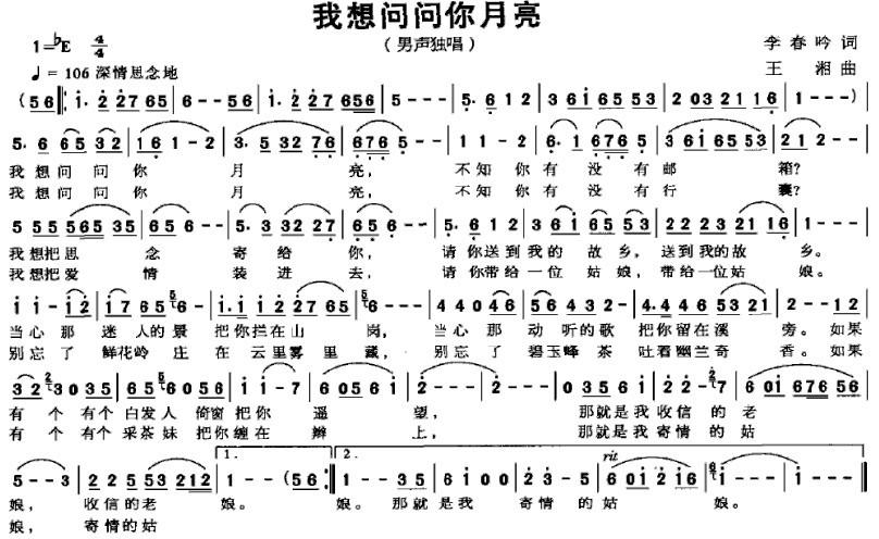 我想问问你月亮（李春吟词 王湘曲）