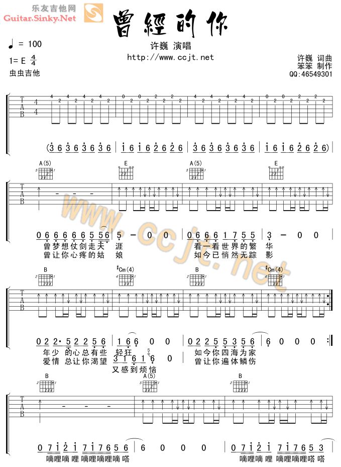 曾经的你 Ver4吉他谱