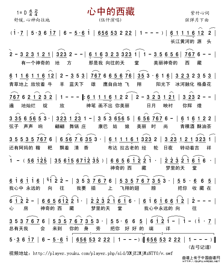 心中的西藏（紫竹心词 弦弹月下曲）