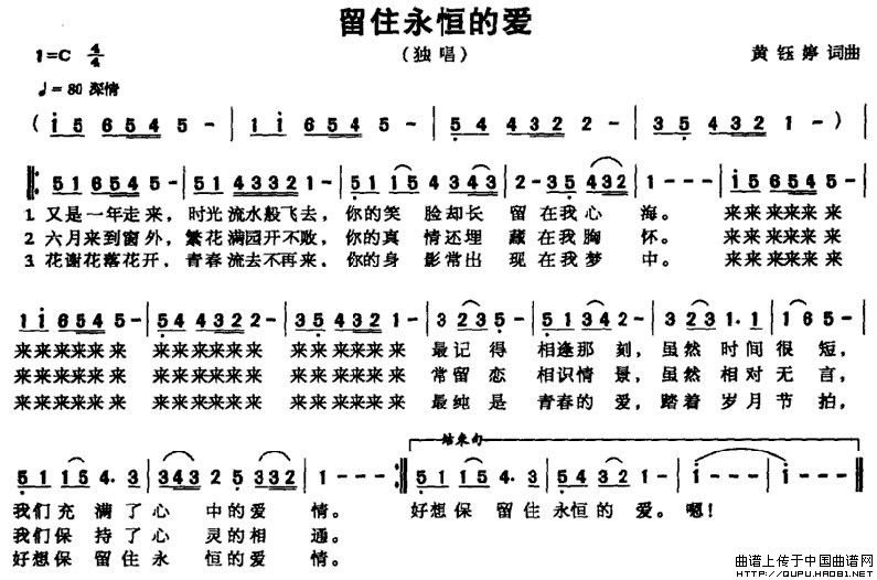 留住永恒的爱