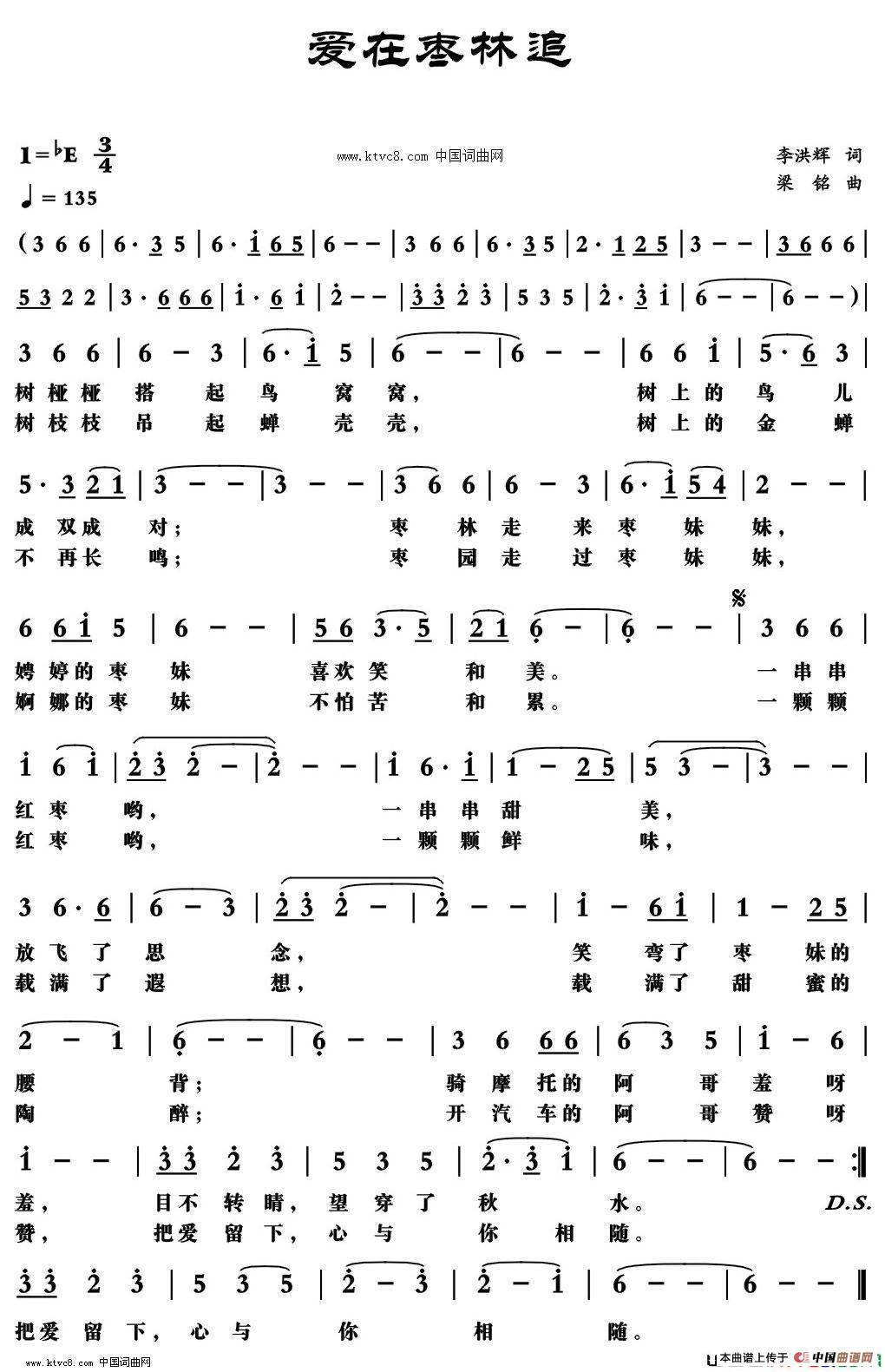 爱在枣林追（李洪辉词 ，梁铭曲，演唱：华永芳
