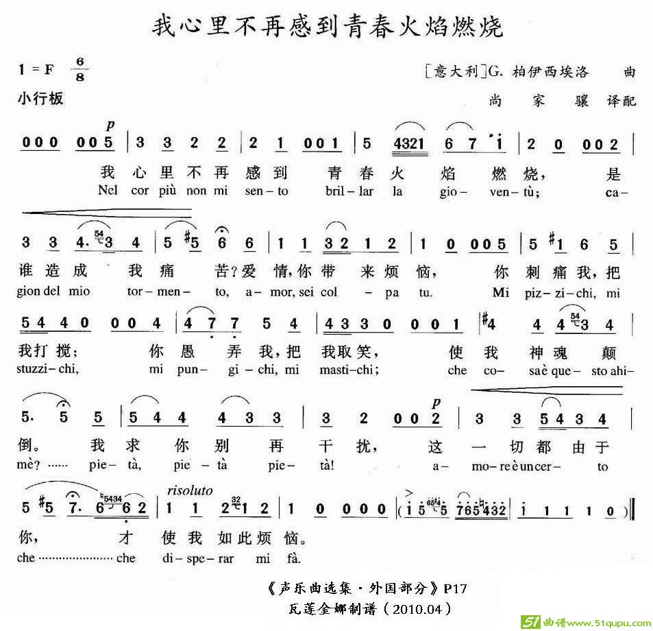 我心里不再感到青春火焰燃烧简谱