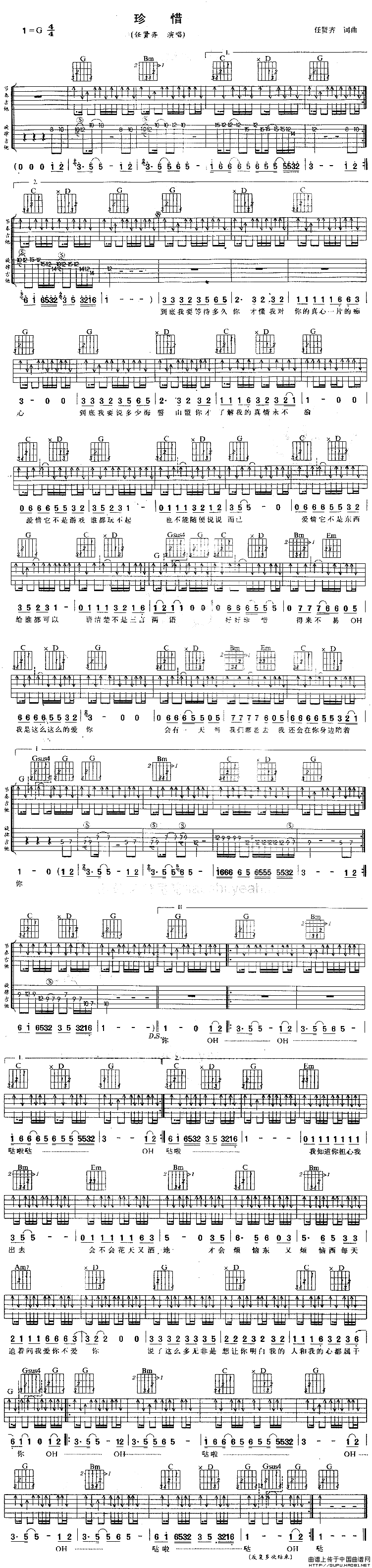 珍惜（任贤齐词曲）