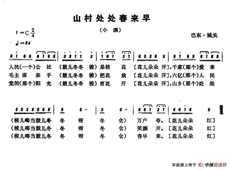 恩施民歌：山村处处春来早