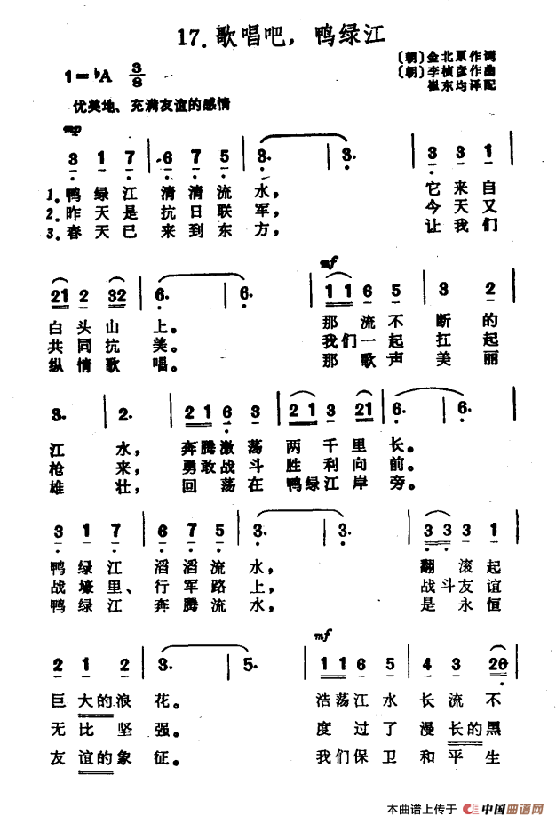 [朝鲜]歌唱吧，鸭绿江