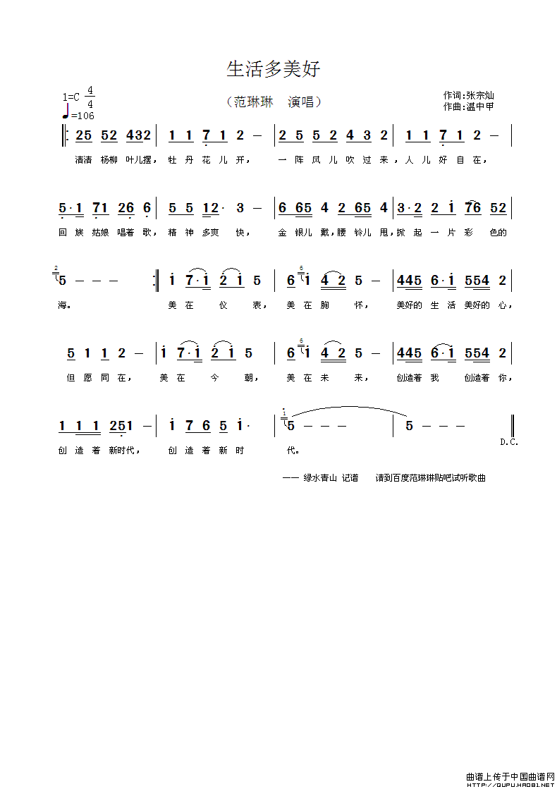 生活多美好（张宗灿词 温中甲曲）