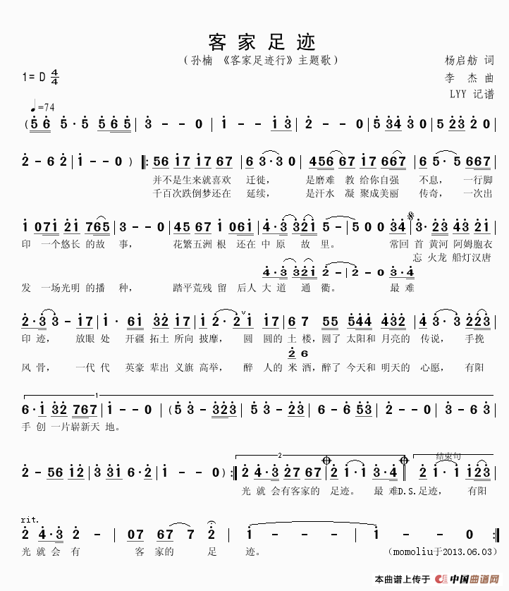 客家足迹（电视专题片《客家足迹行》片尾曲）