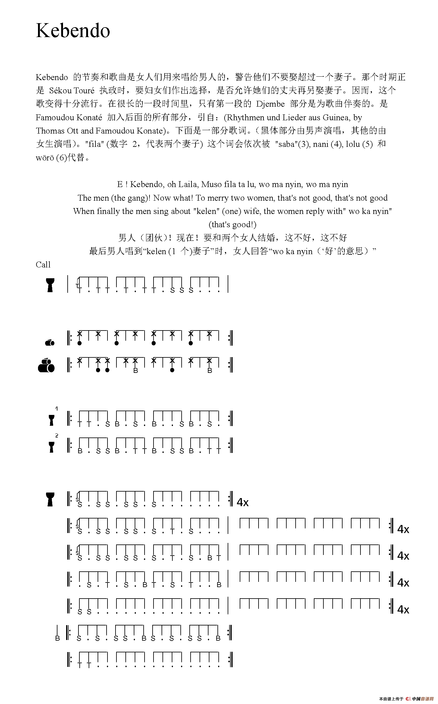 Kebendo（非洲手鼓谱）