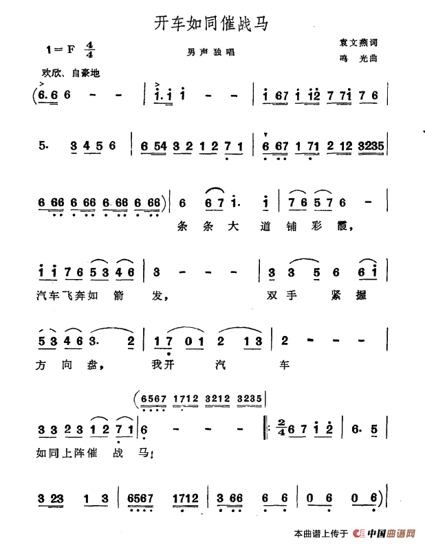 开车如同催战马