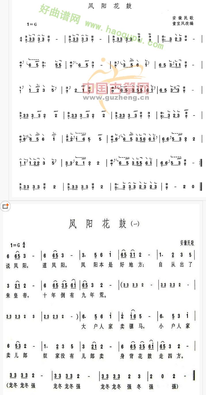 《凤阳花鼓》古筝曲谱