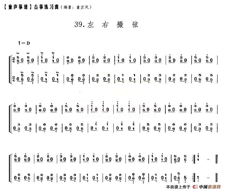 童庐筝谱：39.左右撮弦_1