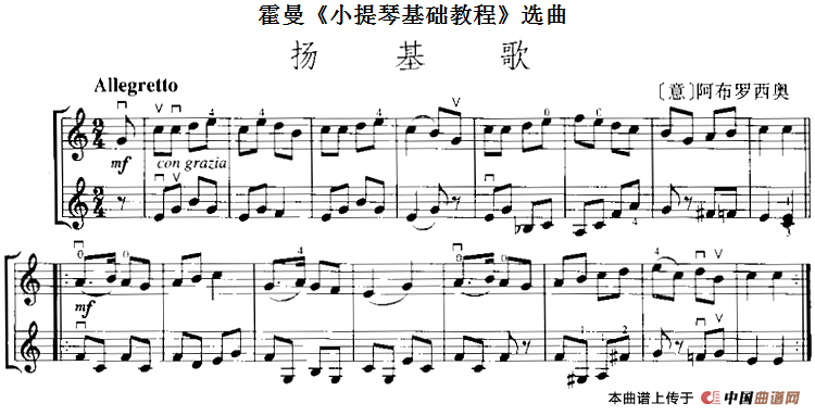 霍曼《小提琴基础教程》选曲：扬基歌（二重奏