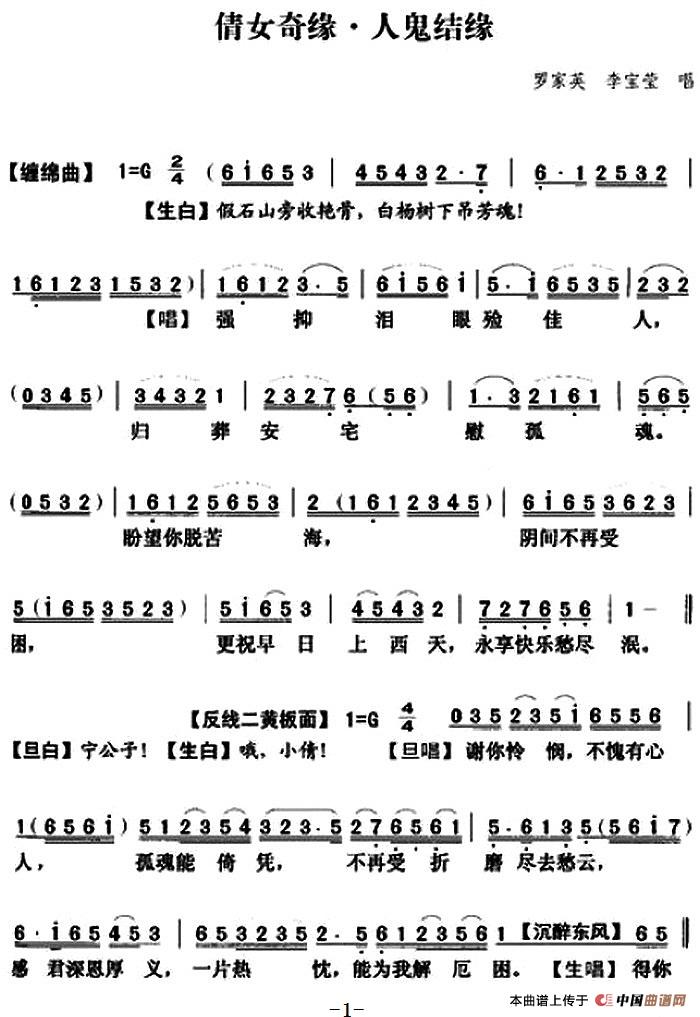 [粤曲]倩女奇缘之人鬼结缘