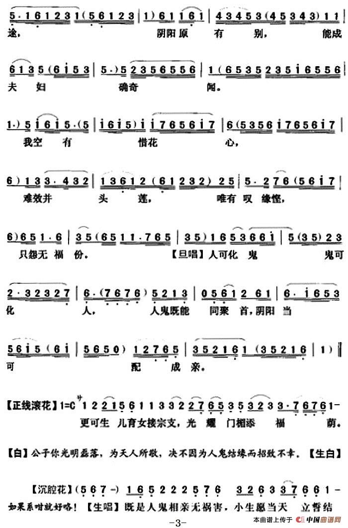 [粤曲]倩女奇缘之人鬼结缘