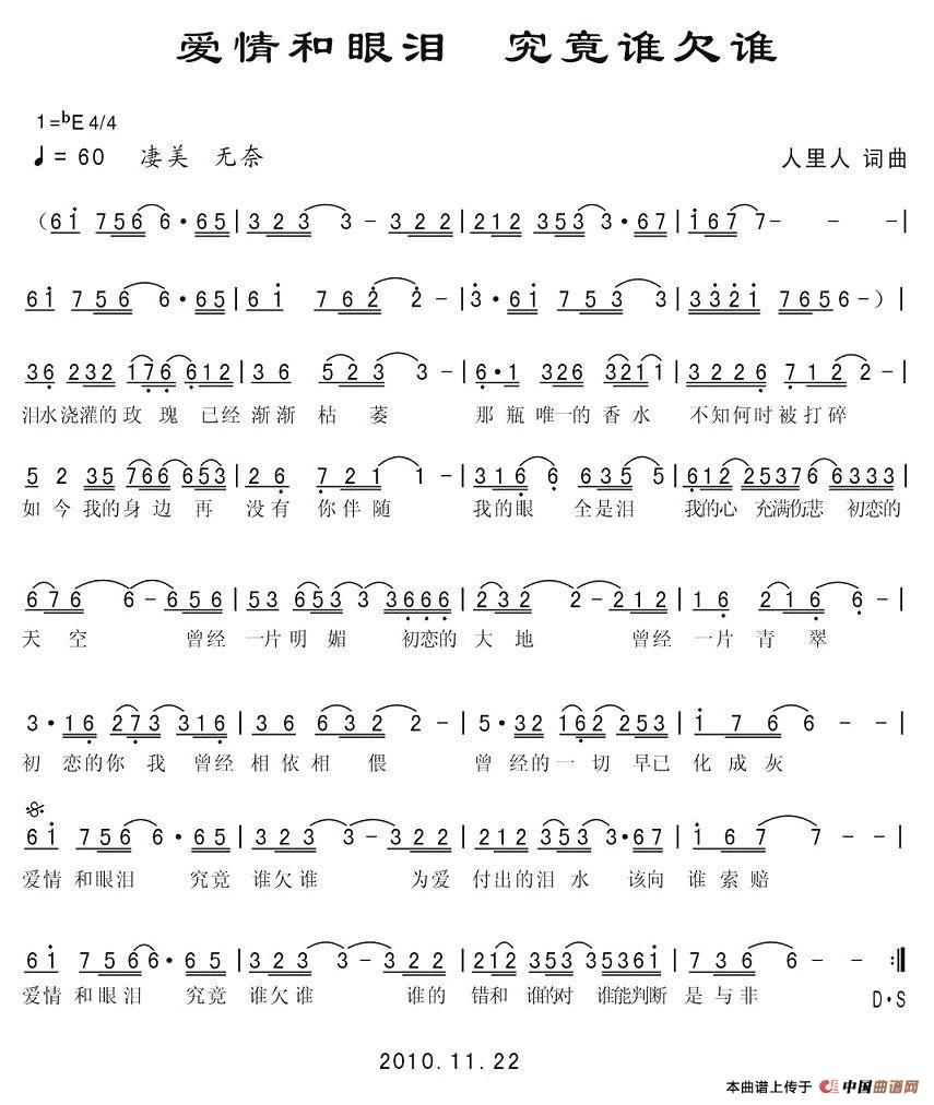 爱情和眼泪 究竟谁欠谁