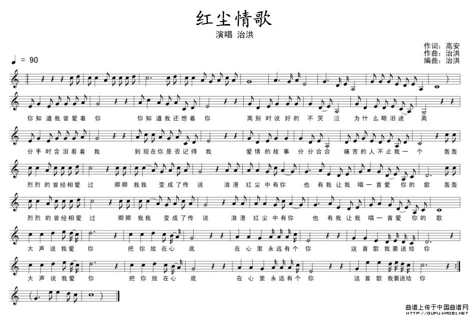 红尘情歌（高安词 治洪曲）