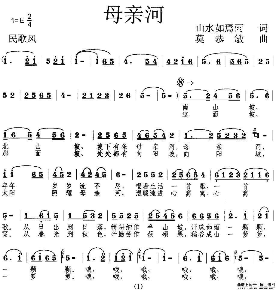 母亲河（山水如焉雨词 莫恭敏曲）