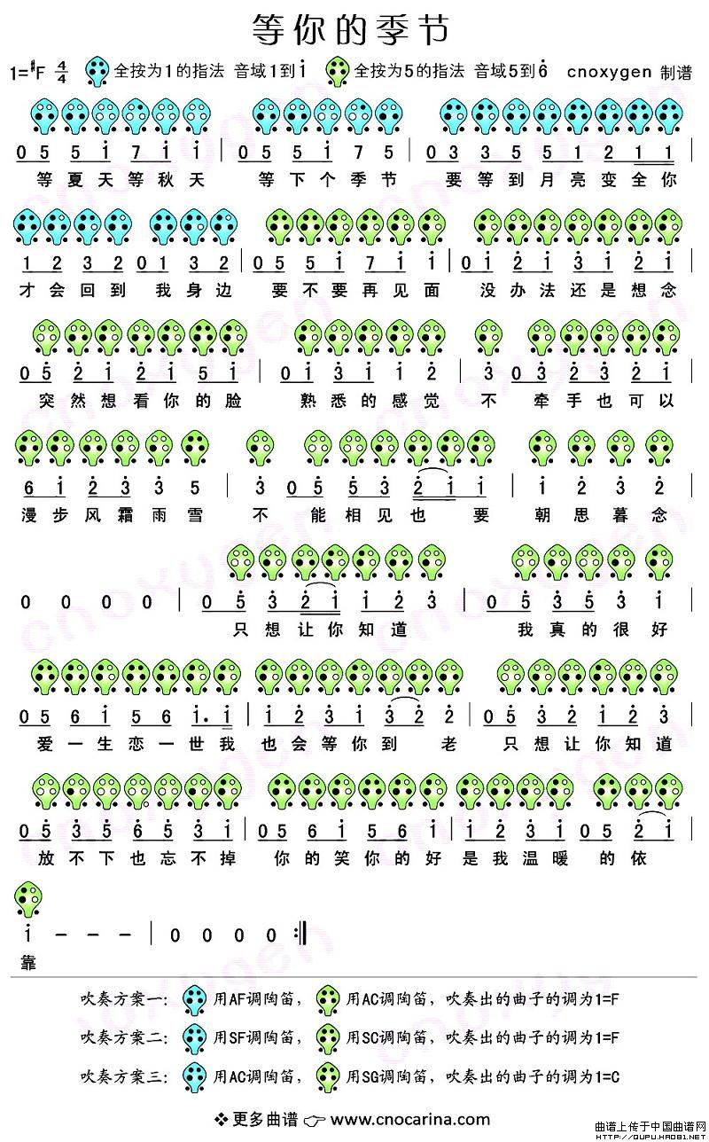 等你的季节（电视剧《步步惊心》插曲 [陶笛谱
